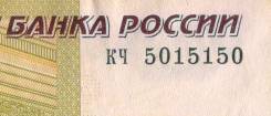 Рубль Российский.