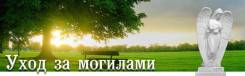 Гранитные памятники по выгодным ценам