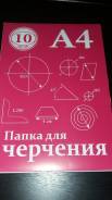 Бумага чертежная.