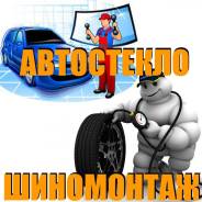 Шиномонтаж