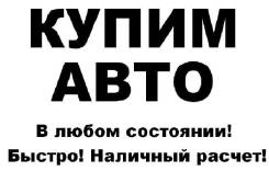 Toyota Allion. Купим Авто в любом состоянии. Быстро.