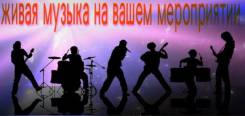 Музыканты, певцы.