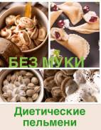 Пельмени.
