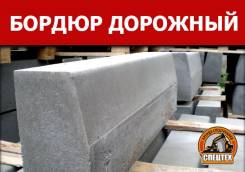 Бордюры.