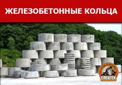 Кольца железобетонные.