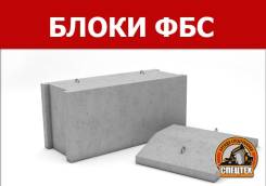 Блоки фундаментные.