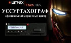 Установка, обслуживание тахографов.