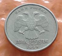 2 рубля 1999 года. СПМД