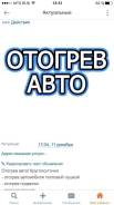 Отогрев авто.