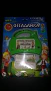 Головоломки, настольные игры.