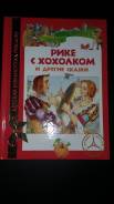 Книга сказки Ш. Перро