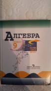 Алгебра. Класс: 9 класс