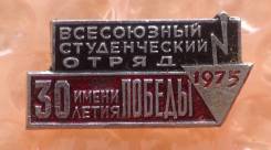 Всесоюзный студенческий отряд 1975 года
