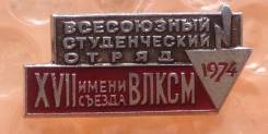 Всесоюзный студенческий отряд 1974 года