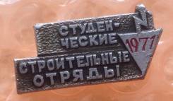 Всесоюзный студенческий отряд 1971 года