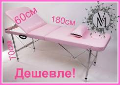 Кушетки массажные для косметических процедур! Дешевле!