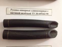 Продам рукав (шланг) длинномерный с нитяной оплеткой ТУ 38 605162-90