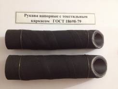 Продам рукав (Шланг) ГОСТ 18698-79