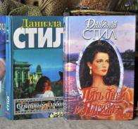 Женский роман Д. Стил 5 дней в Париже и др. 5 книг. Цена за все !