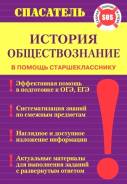 Репетиторы по истории и обществознанию.