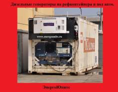 Рефконтейнеры. Под заказ