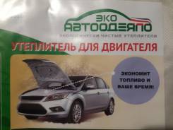 Утеплители двигателя.