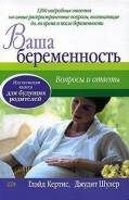 Продам книгу "Ваша беременность"