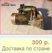 Стартер Nissan Avenir W10 CD20 (23300-54A05)