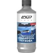 Универсальный полироль кузова universal car polish 310мл