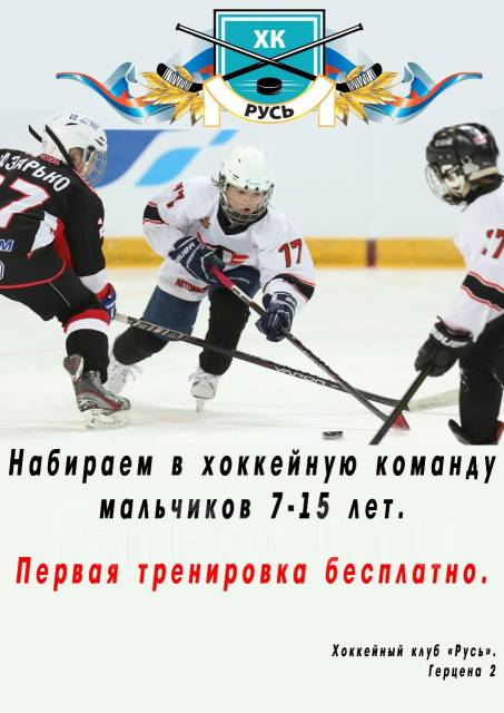 Хоккей с шайбой хабаровск. Хк Русь Хабаровск. Дневник школьный хоккей.