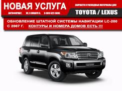 Обновление штатной навигации LAND Cruiser 200 в Кемерово.