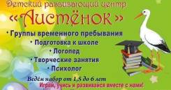 Воспитатель. ИП Ратькова С.Ю. Улица Черняховского 9