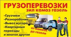 Усалуги Газели, грузоперевозки