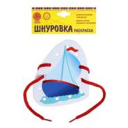 Шнуровки.