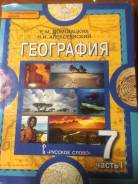 География. Класс: 7 класс