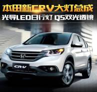 Фара. Honda CR-V, RM4, RM, RM1. Под заказ