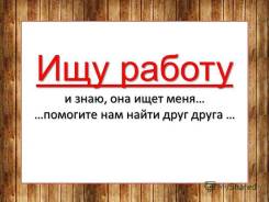 Разнорабочий. Среднее образование, опыт работы 8 месяцев