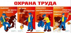 Руководитель отдела охраны труда. Высшее образование, опыт работы 9 лет