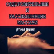 Массаж.