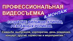 Видеосъемка свадеб.
