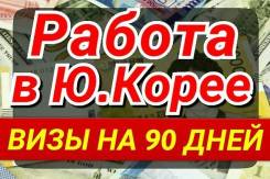 Продаю бизнес по трудоустройству в Ю. Корее, Израиль, Китай.