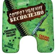 Коврик для туалета "Сопротивление бесполезно", 50х48 см