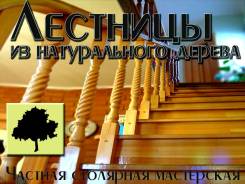 Лестницы.