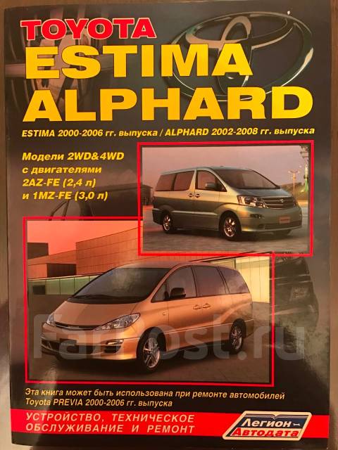 Руководство По Ремонту Toyota Estima 2000