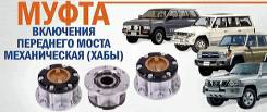 Хаб механический. Nissan Terrano Nissan Pathfinder. Под заказ