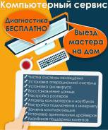 Компьютерная помощь.