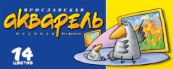 Краски акварельные.