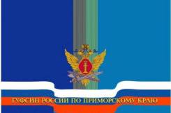 Инспектор. ФКУ ИК-27 ГУФСИН России по Приморскому краю. Приморский край, Партизанский район, п. Волчанец, ул. Комсомольская, 1Б