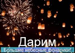 Фонарики небесные.