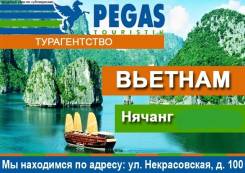 Вьетнам. Нячанг. Пляжный отдых. Полетная программа осень - зима 2017-2018! Раннее бронирование